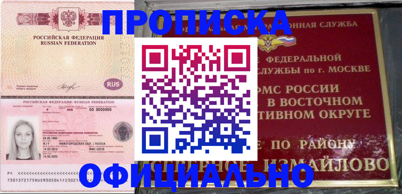 прописка регистрация в Ялуторовске