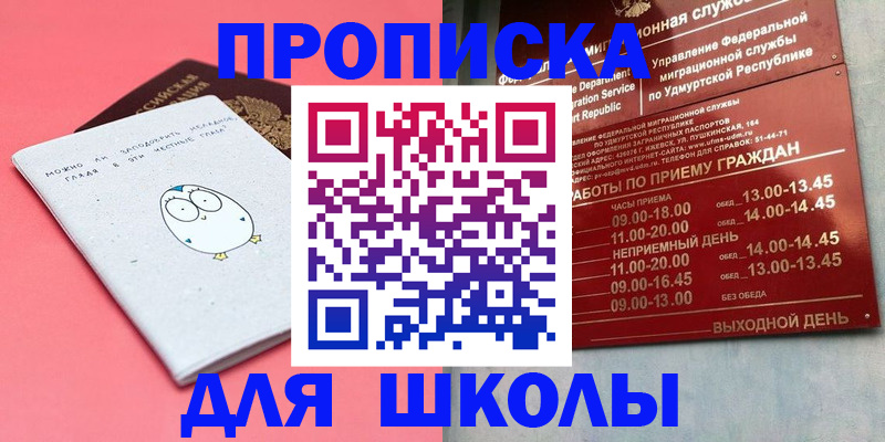 прописка 2025 в Ялуторовске