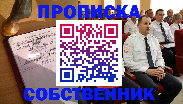 прописка от собственника в Ялуторовске